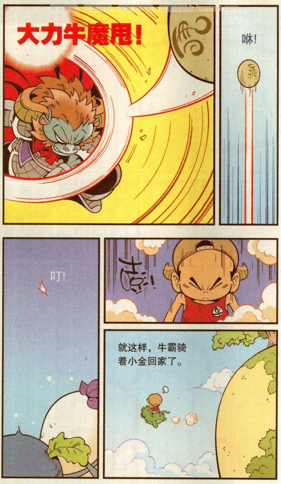 第67话 倒霉的萝卜下16