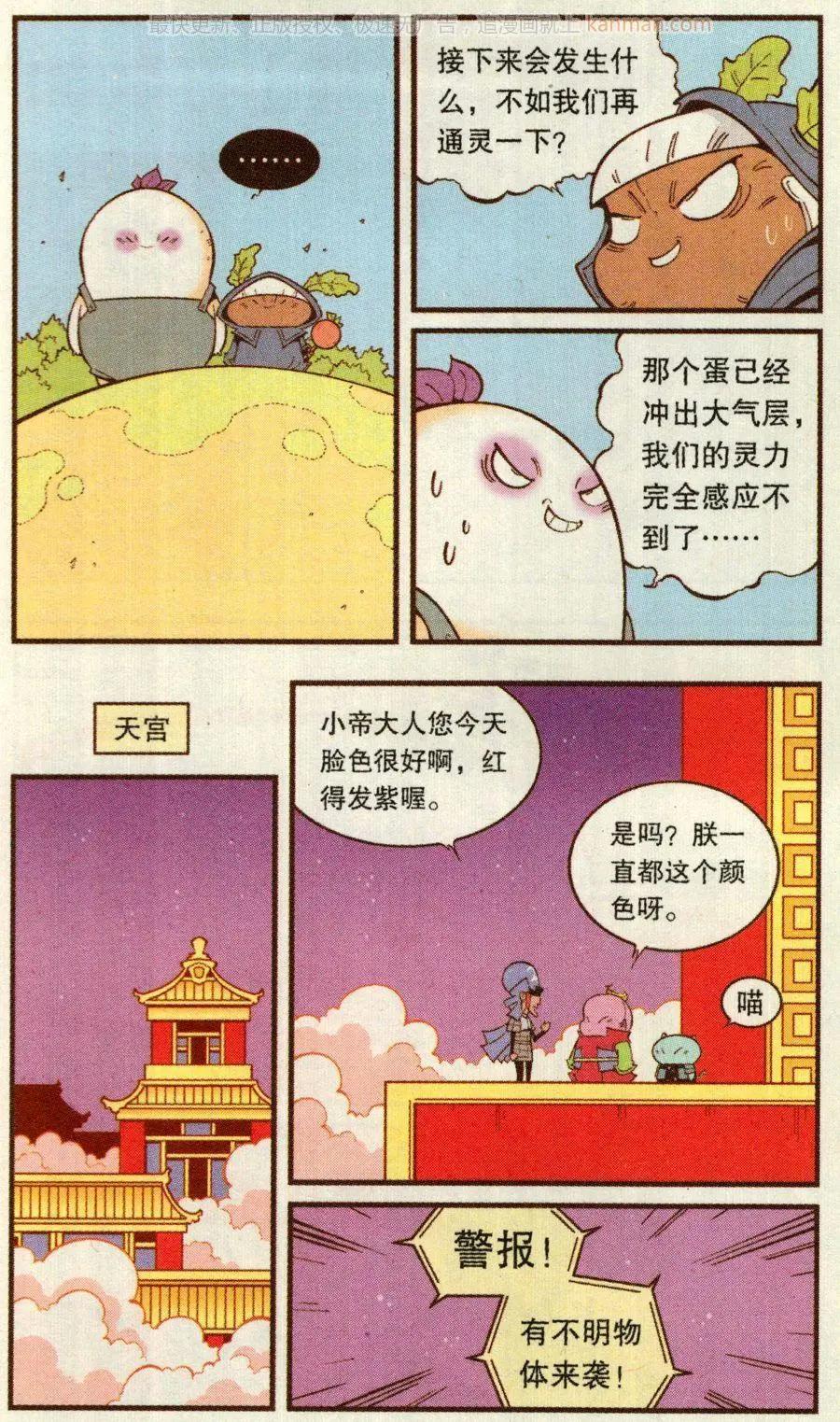 第67话 倒霉的萝卜下17