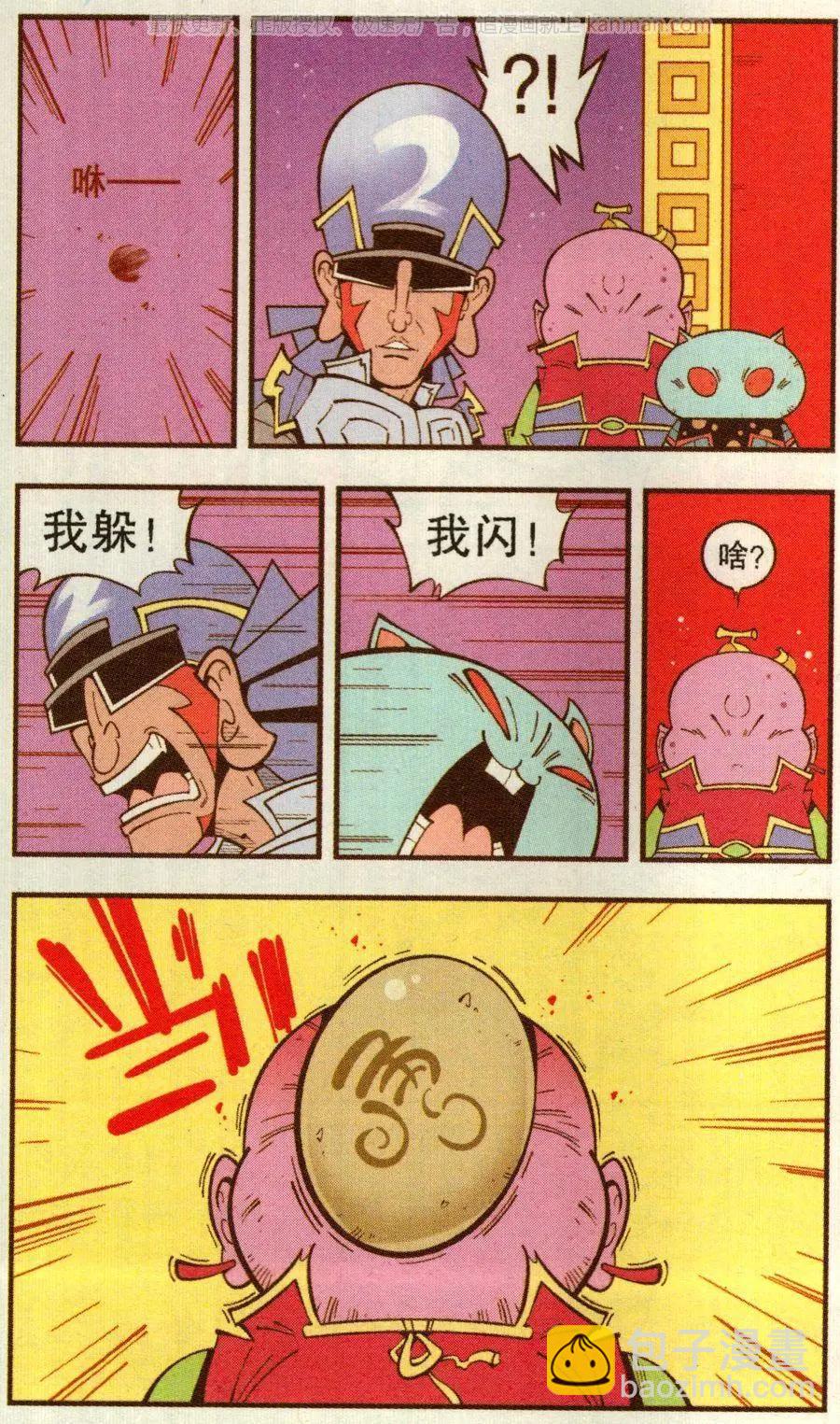 第67话 倒霉的萝卜下18