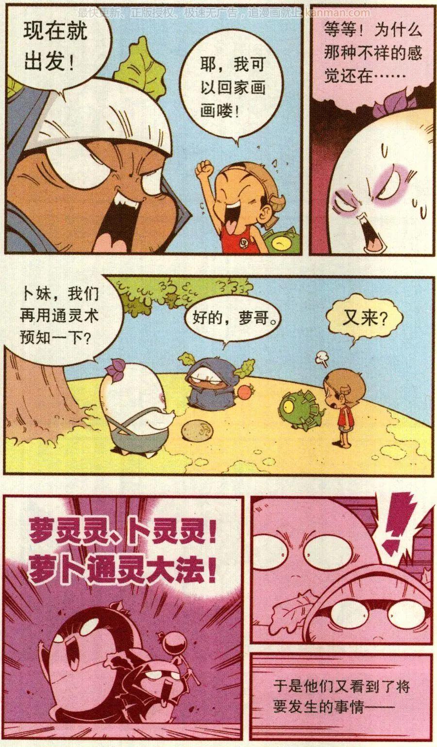 第67话 倒霉的萝卜下2