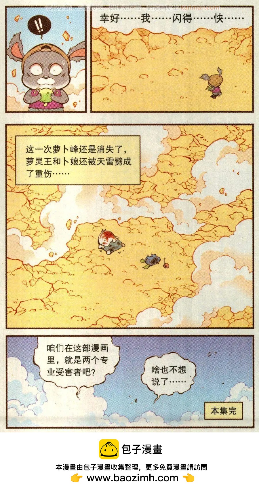 第67话 倒霉的萝卜下23