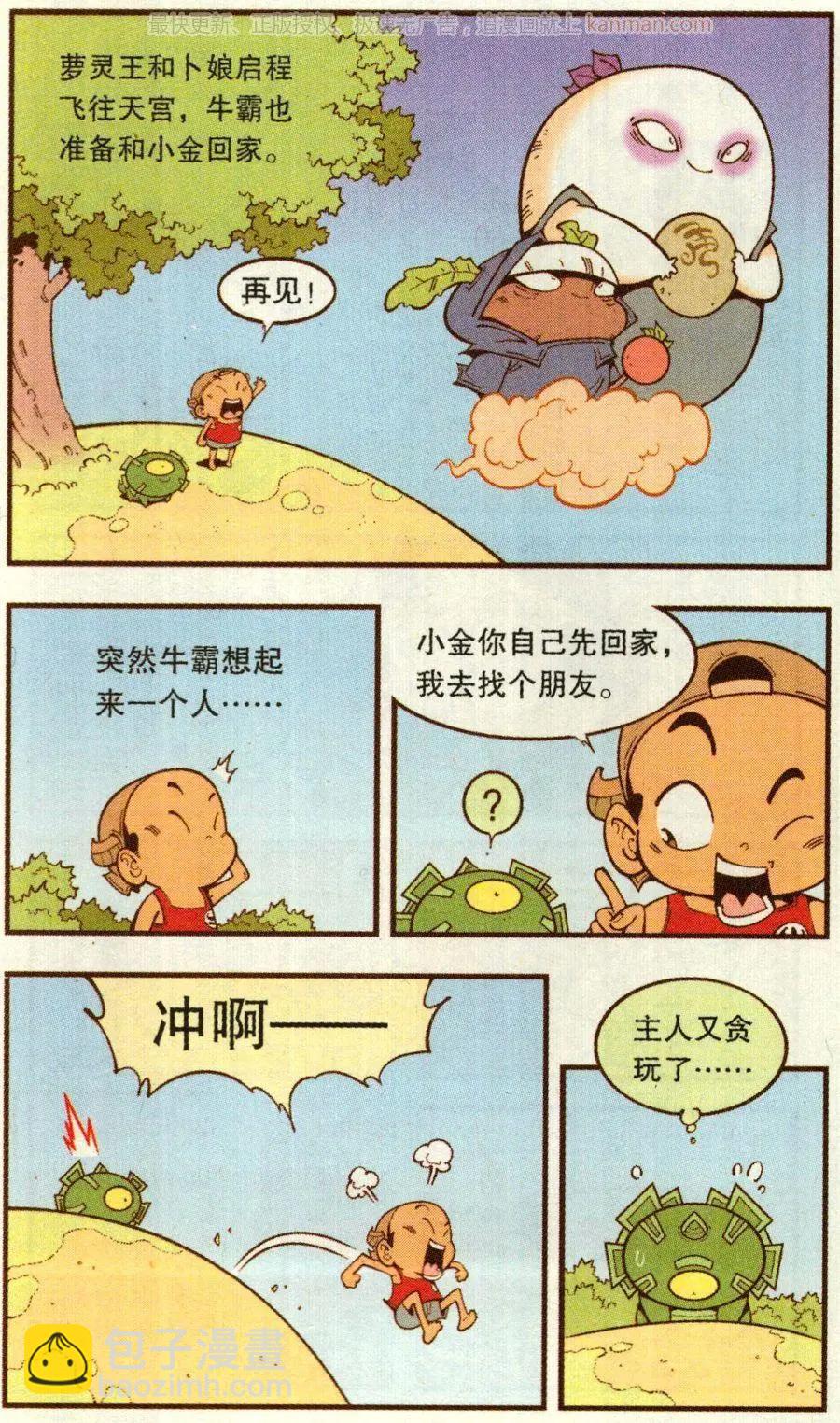 第67话 倒霉的萝卜下3