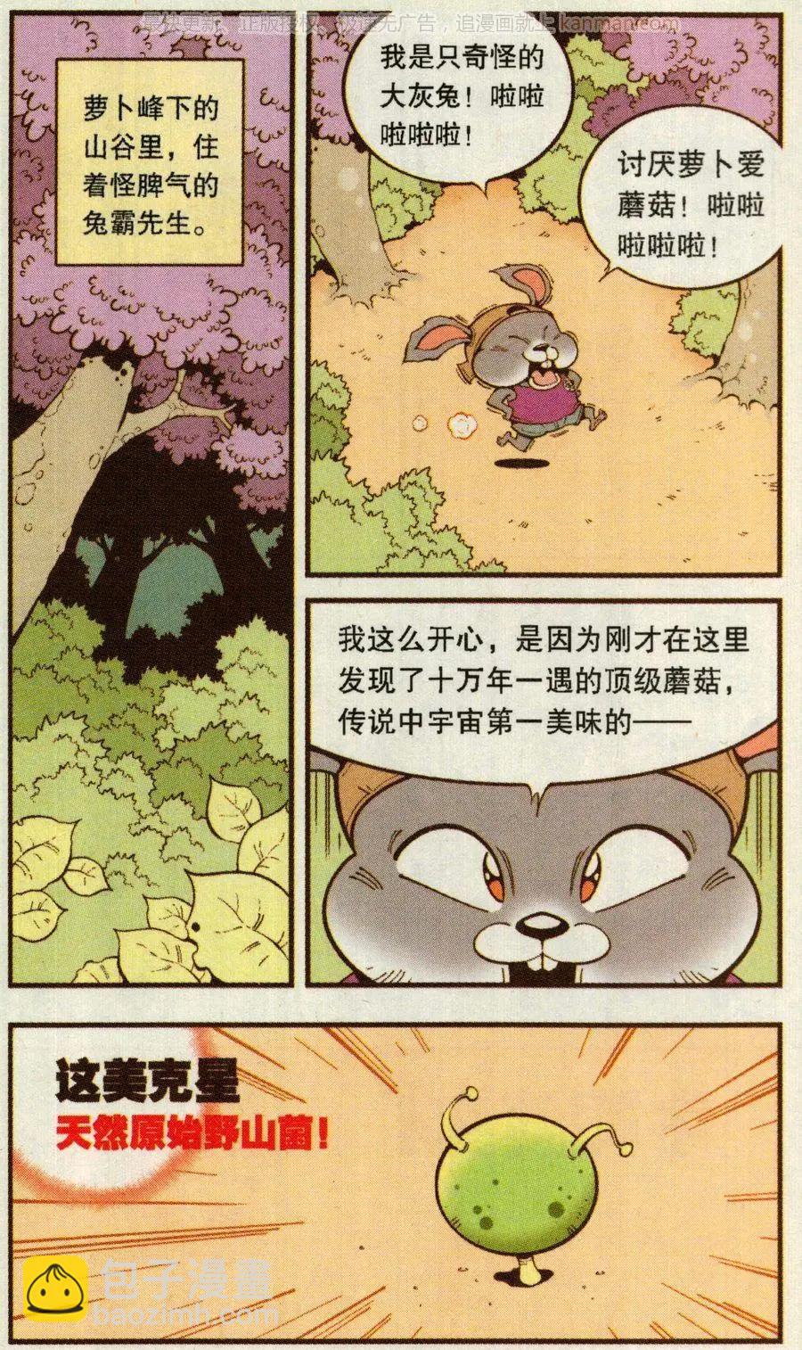 第67话 倒霉的萝卜下4