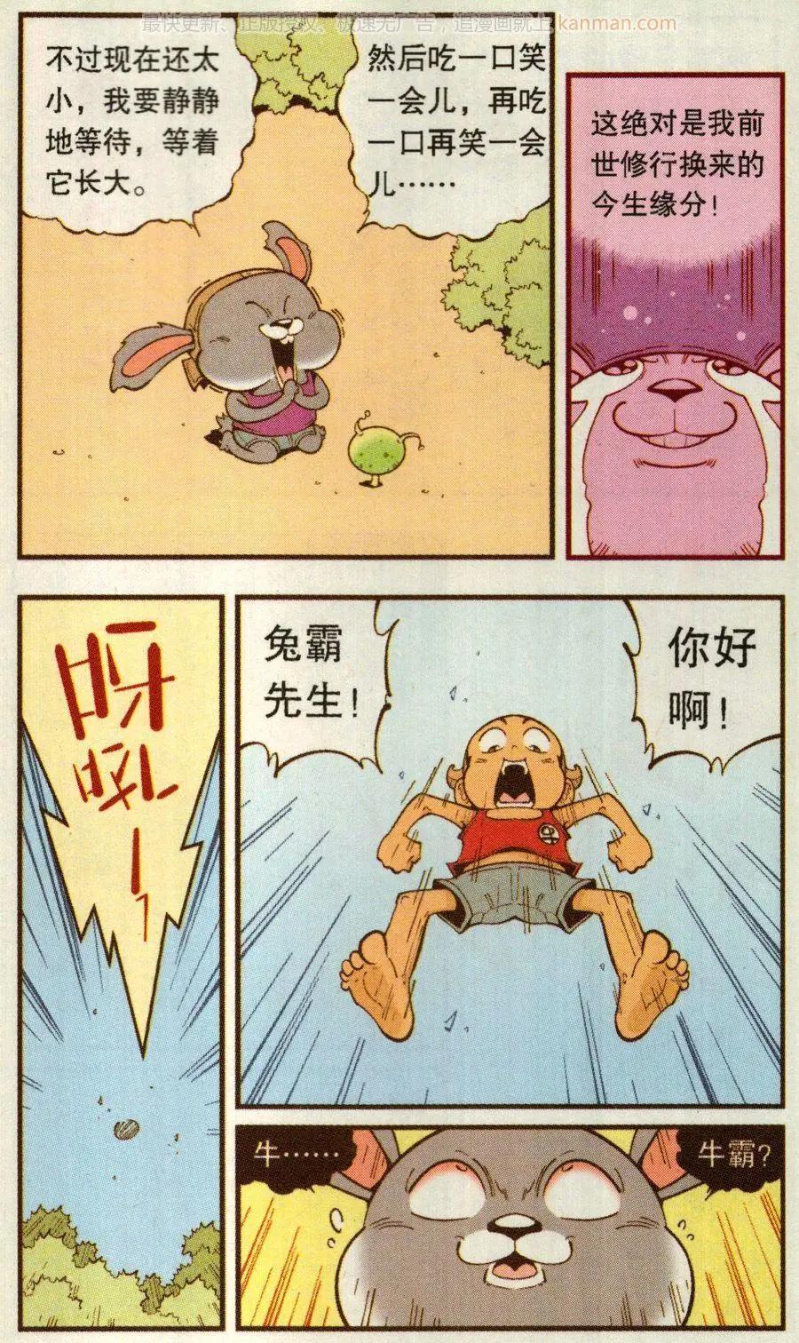 第67话 倒霉的萝卜下5