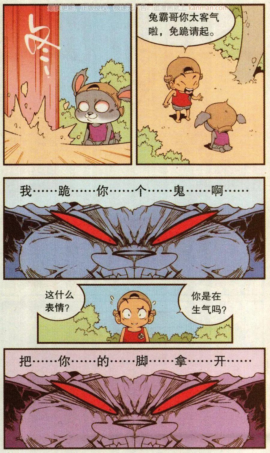 第67话 倒霉的萝卜下6