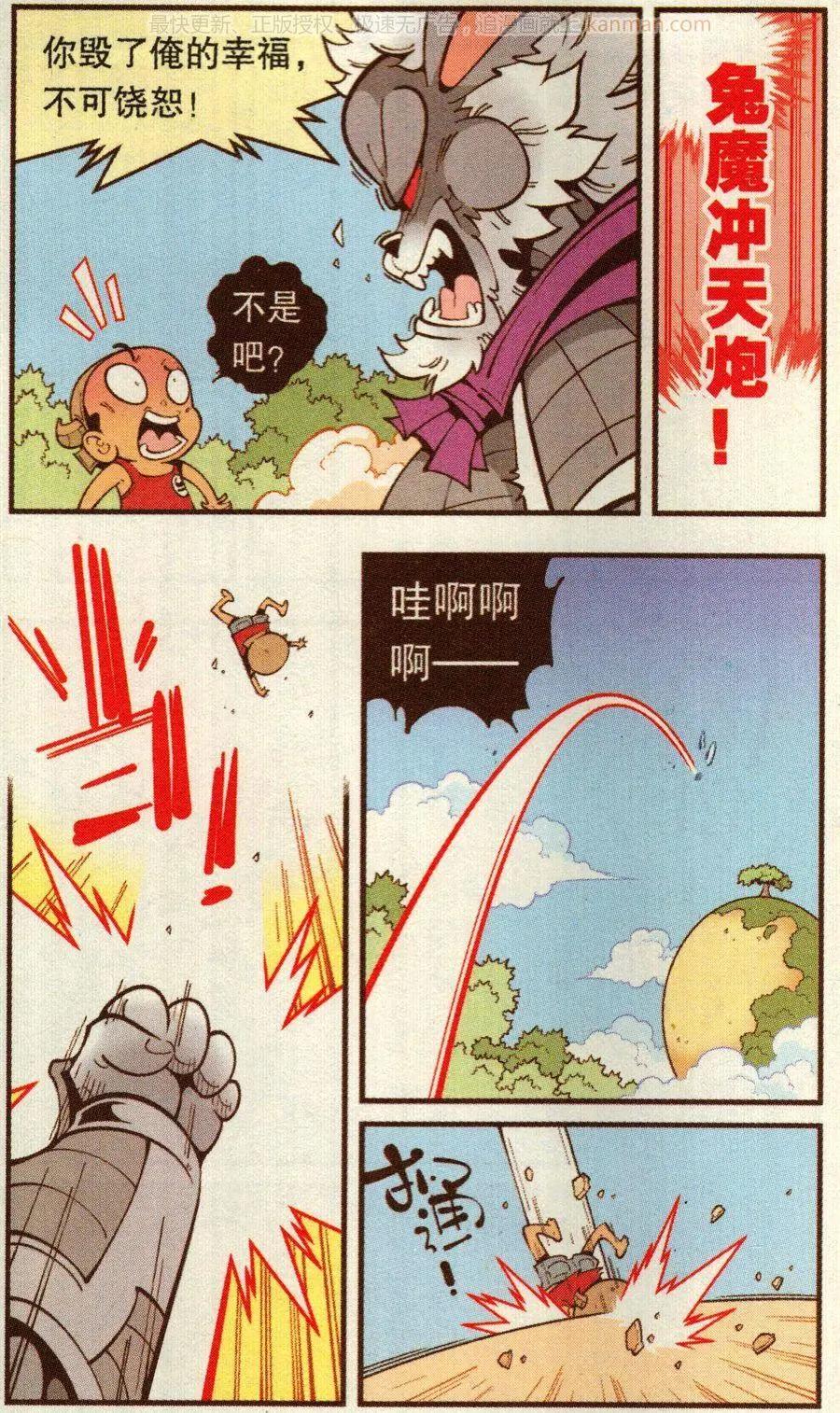 第67话 倒霉的萝卜下8