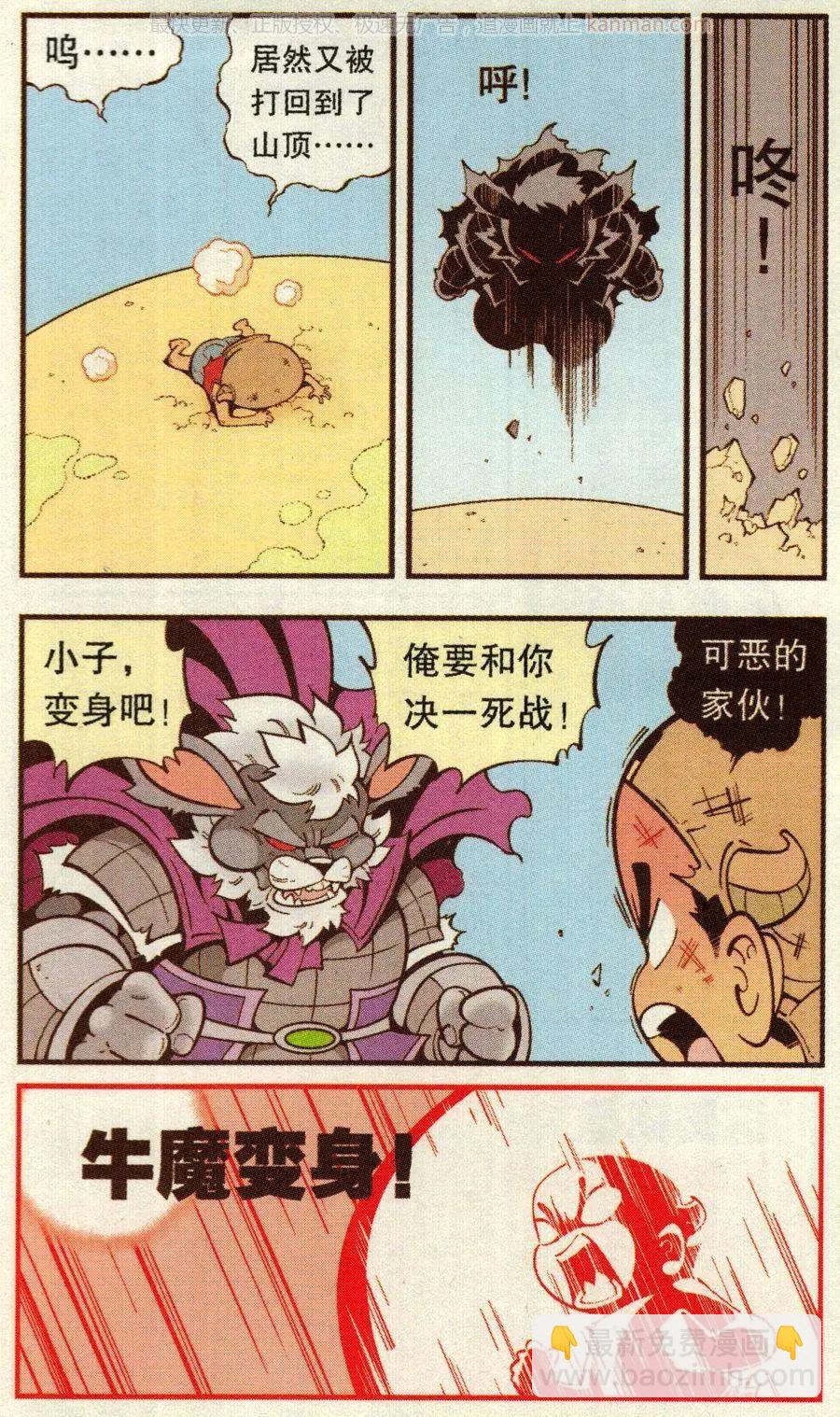 第67话 倒霉的萝卜下9