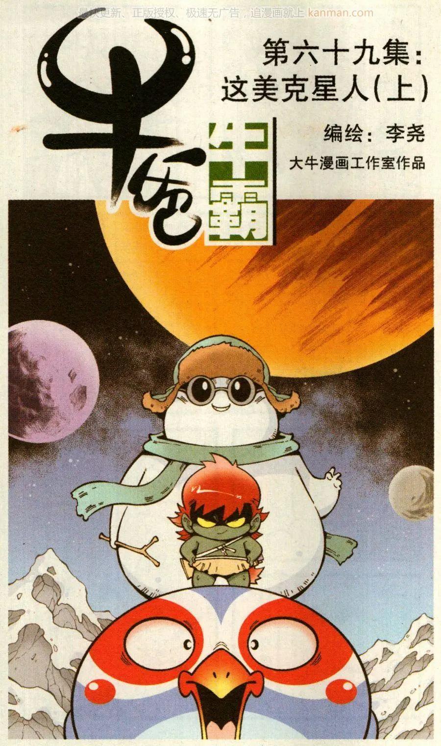 第69话 这美克星人（上）0