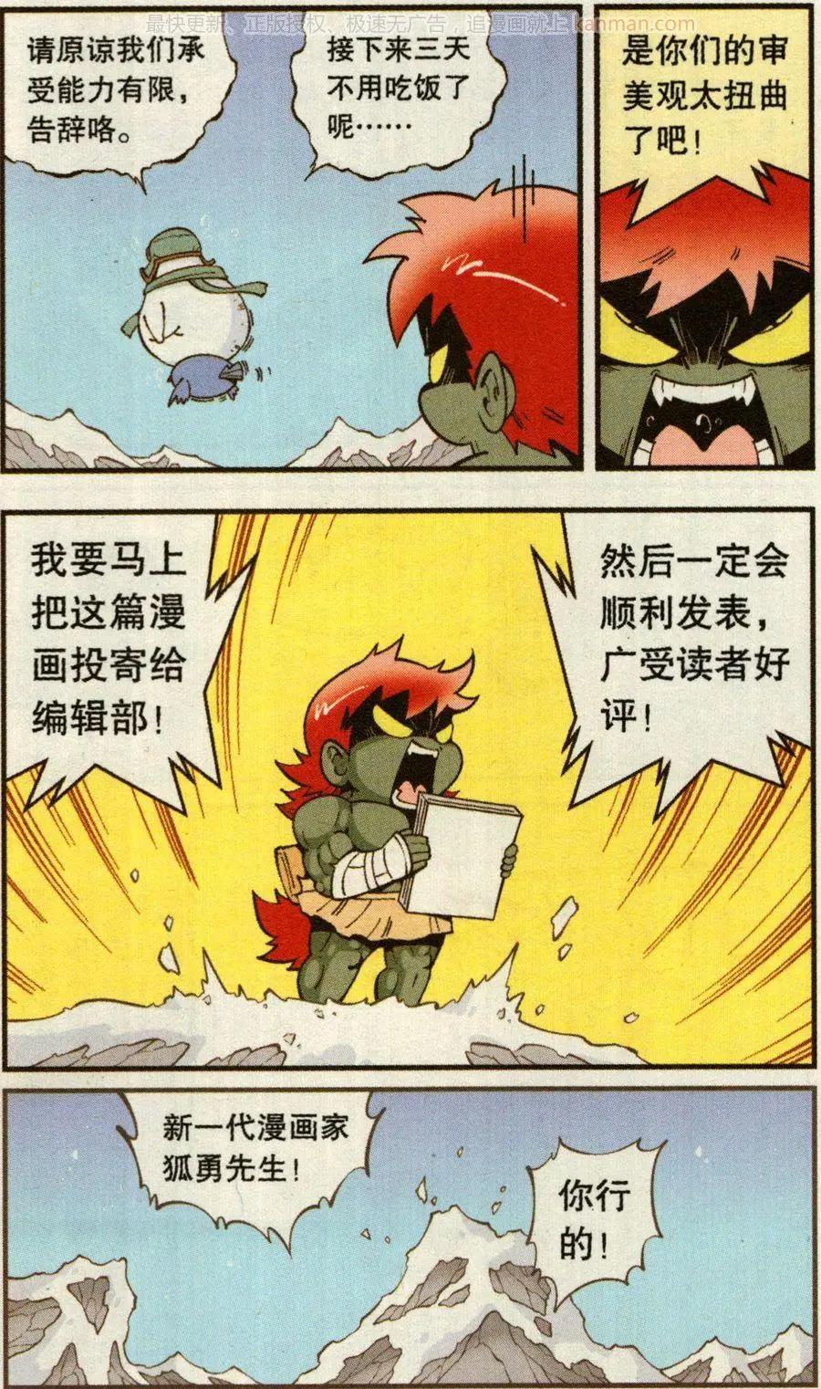 第69话 这美克星人（上）11