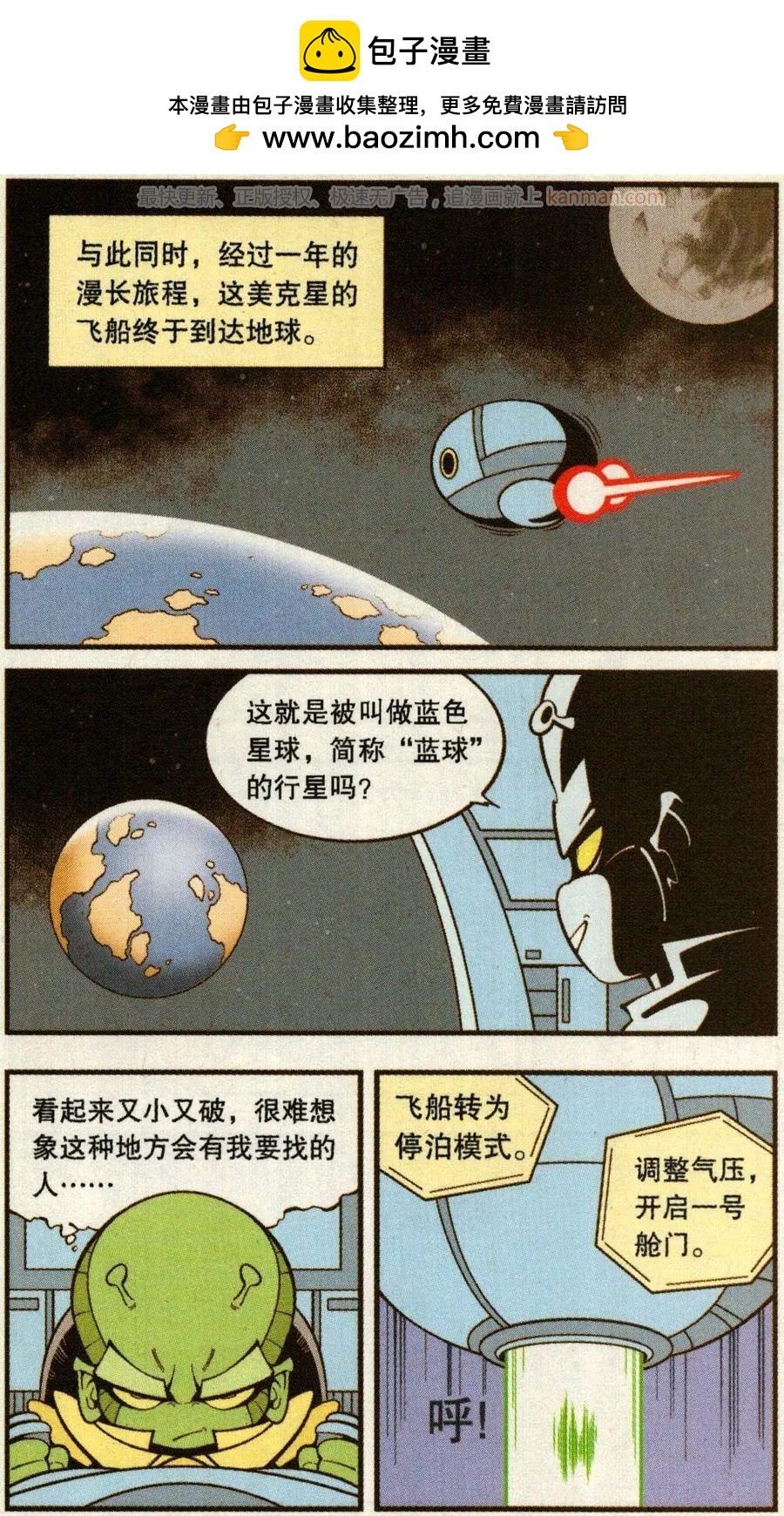第69话 这美克星人（上）12