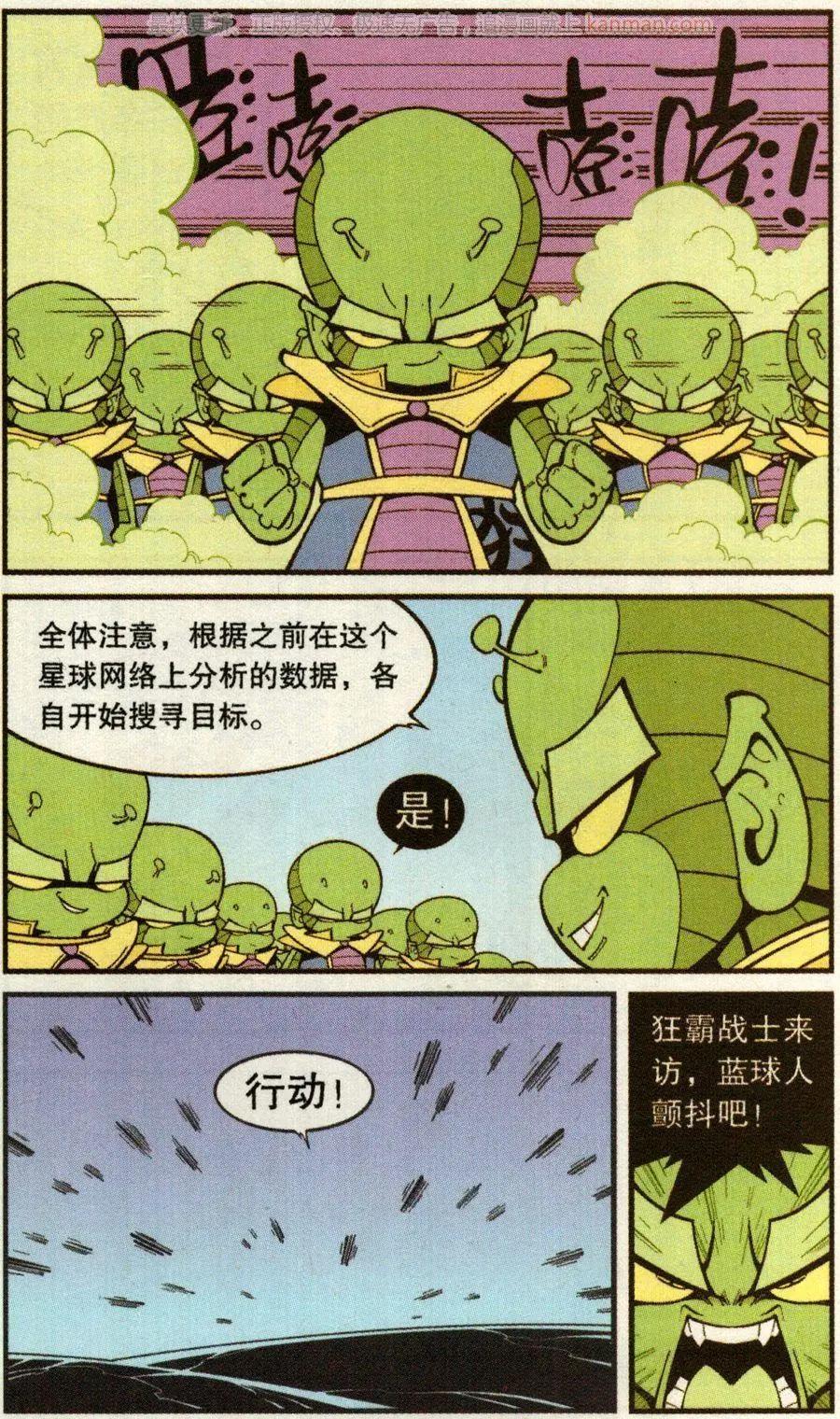 第69话 这美克星人（上）14