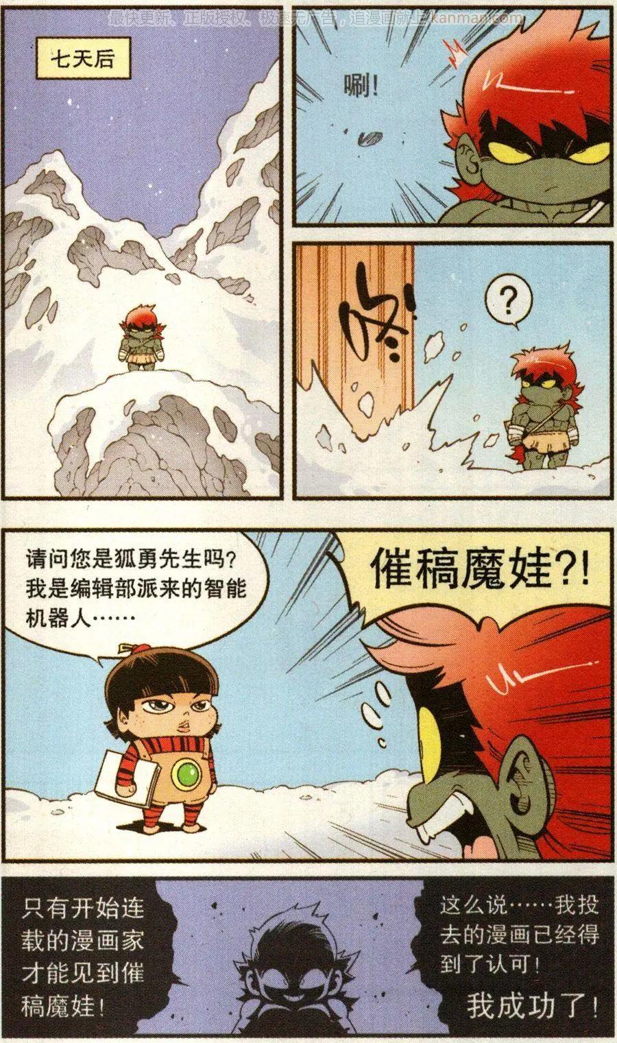 第69话 这美克星人（上）15