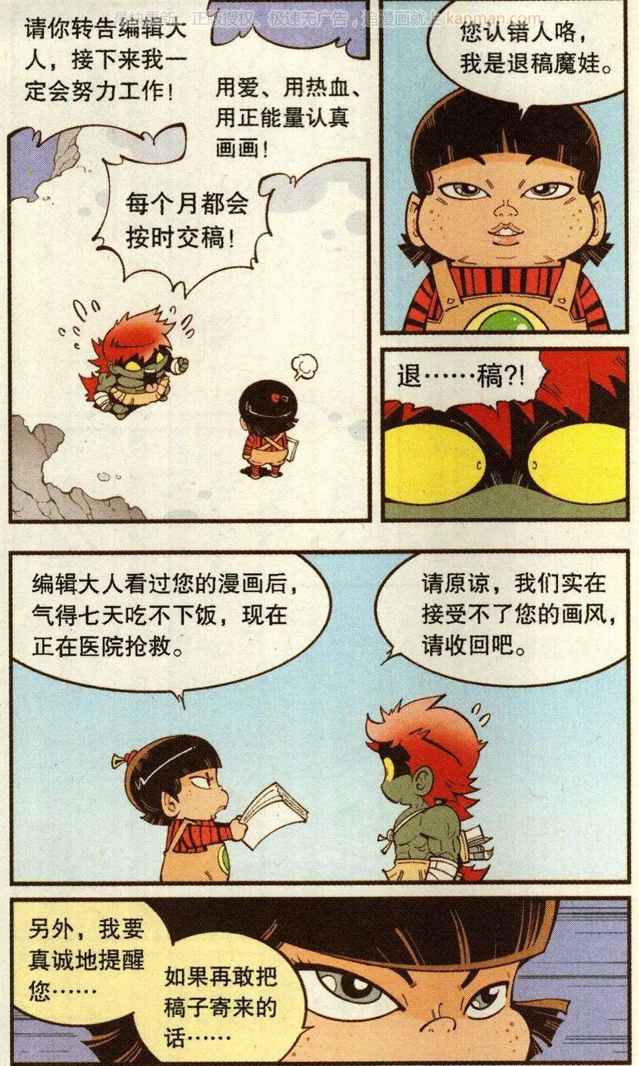 第69话 这美克星人（上）16