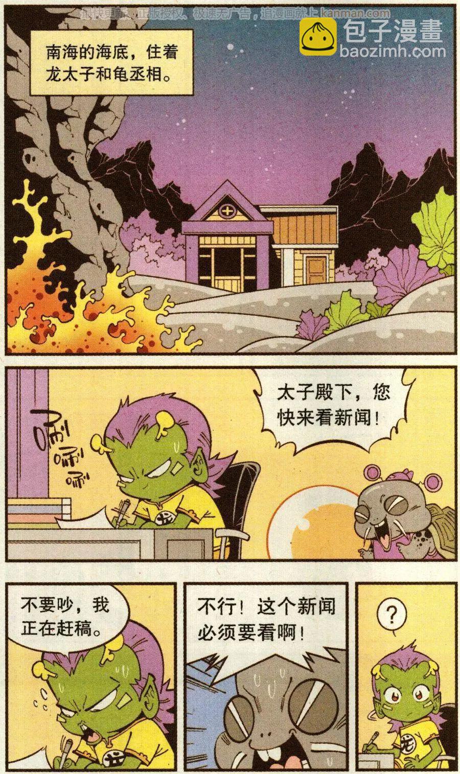 第69话 这美克星人（上）18