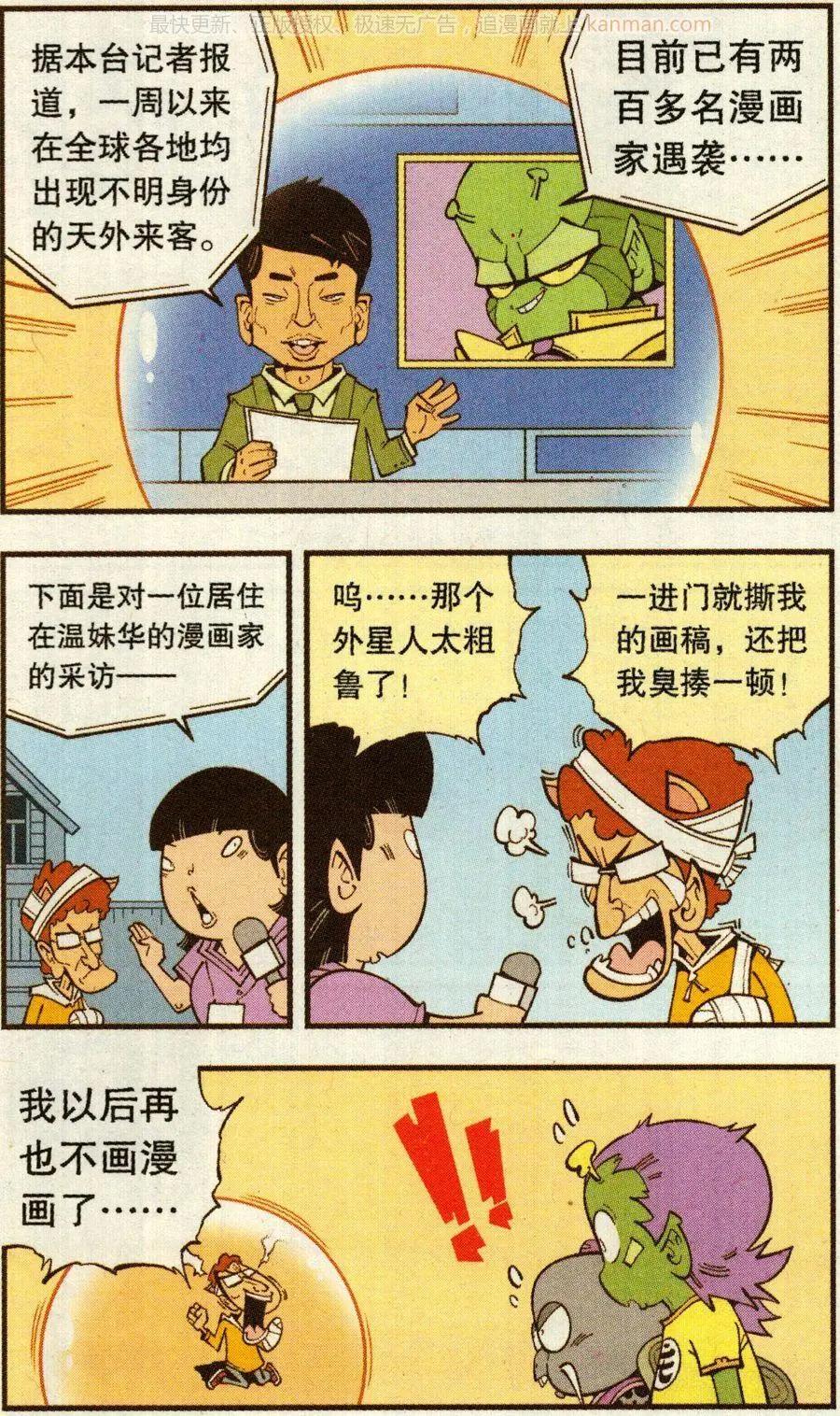 第69话 这美克星人（上）19