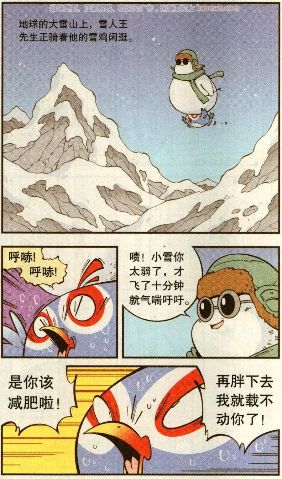 第69话 这美克星人（上）2