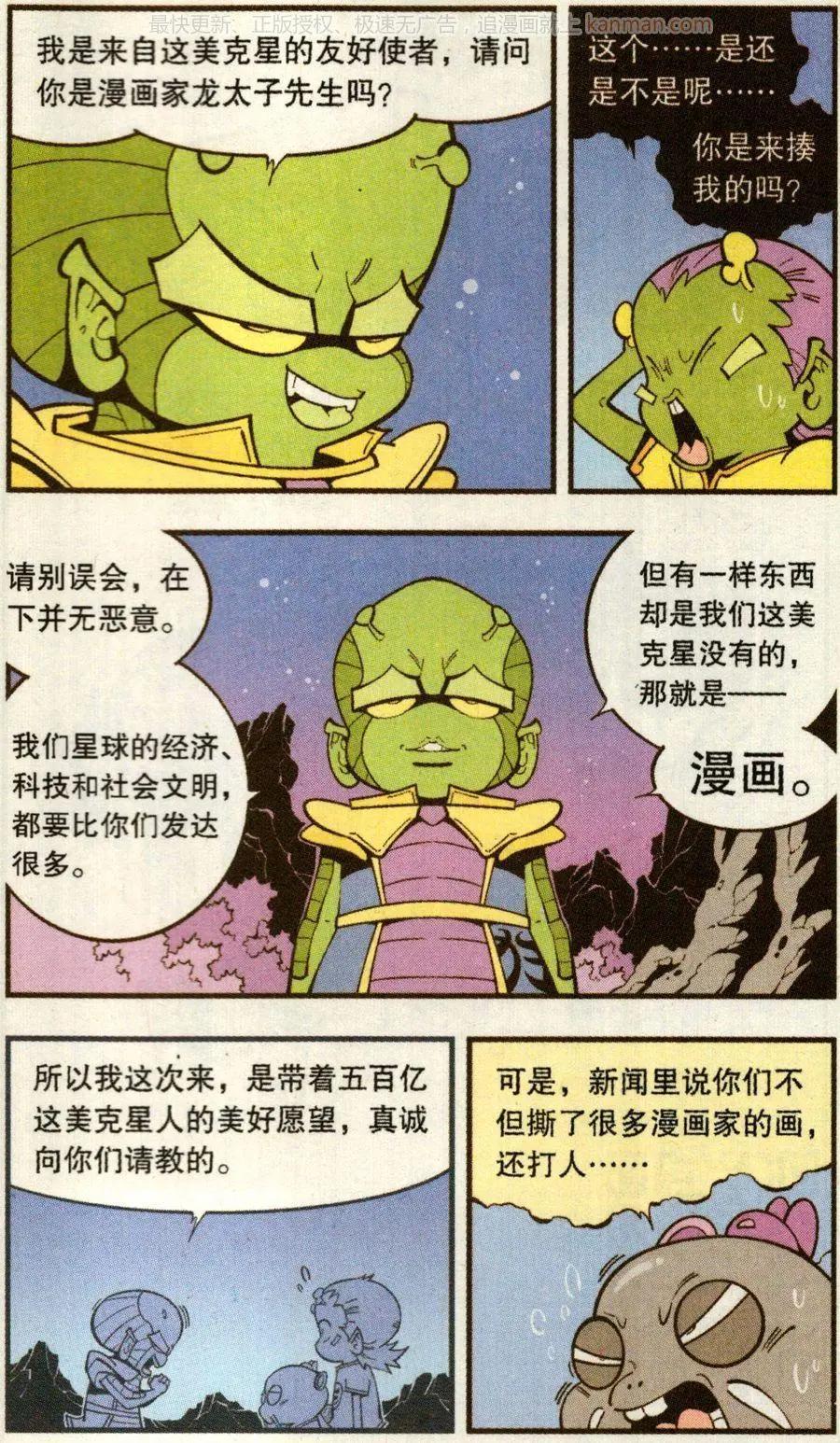第69话 这美克星人（上）21