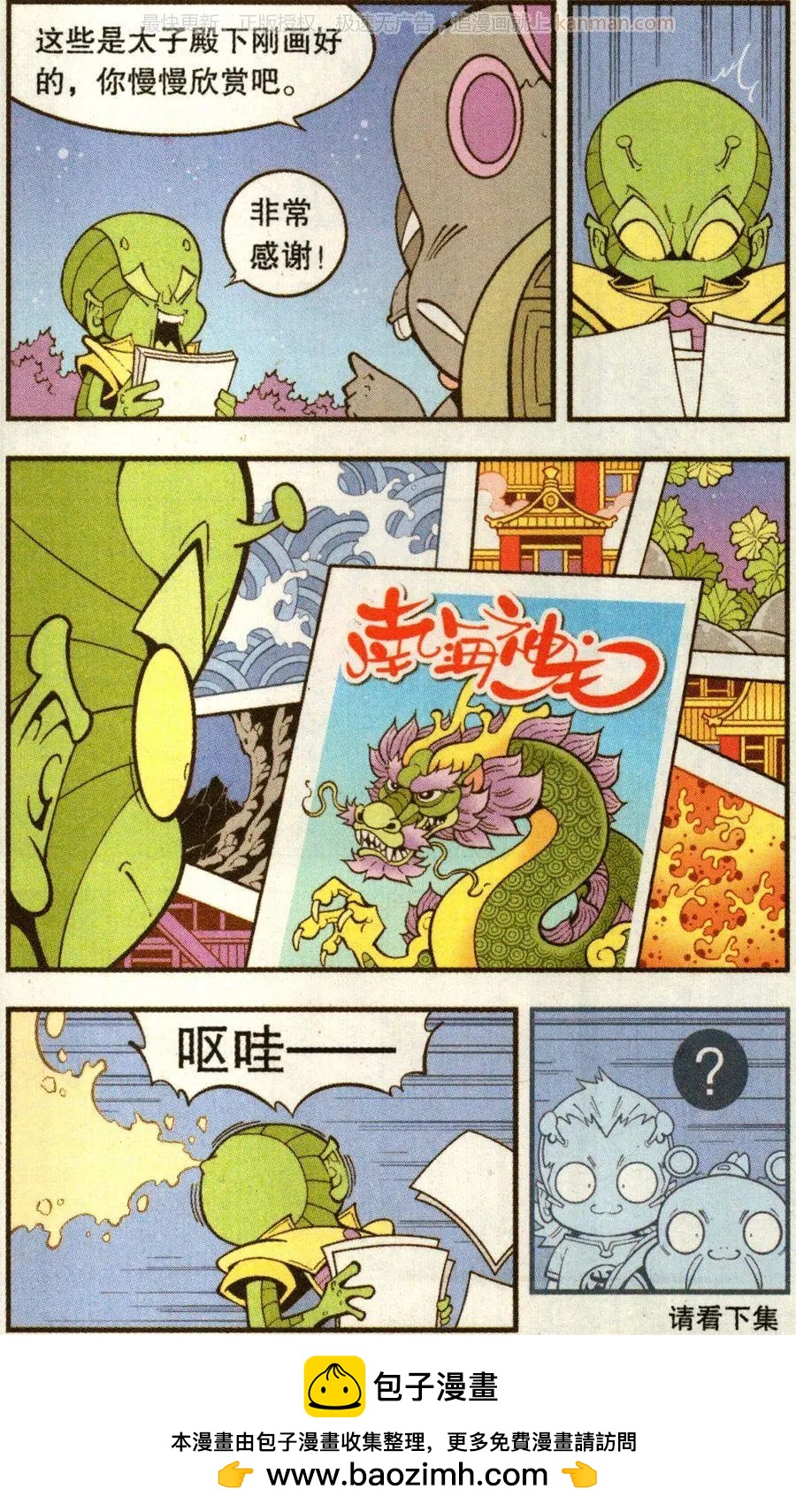 第69话 这美克星人（上）23