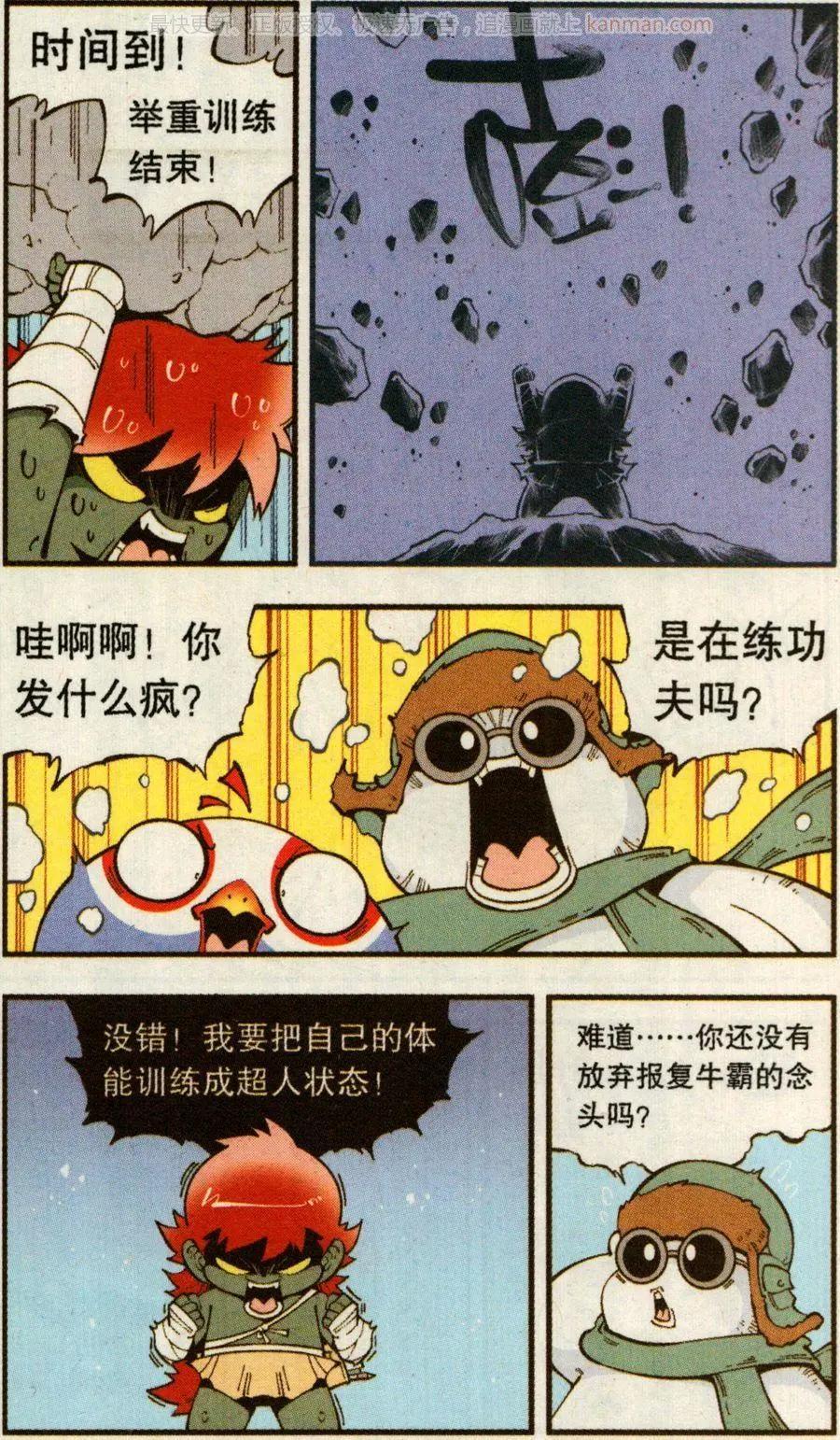 第69话 这美克星人（上）4