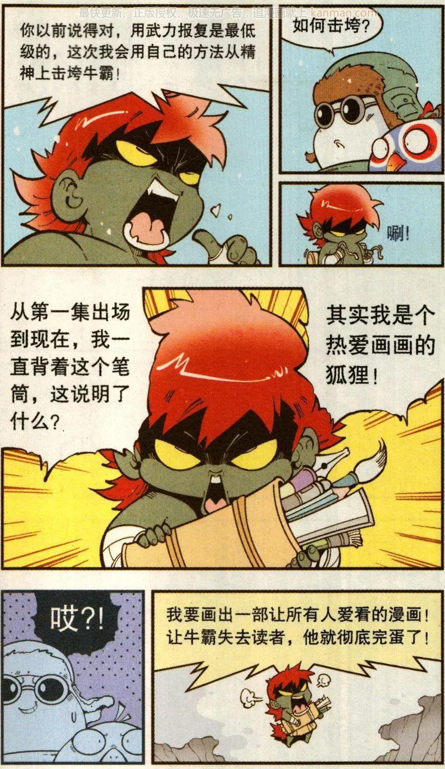 第69话 这美克星人（上）5