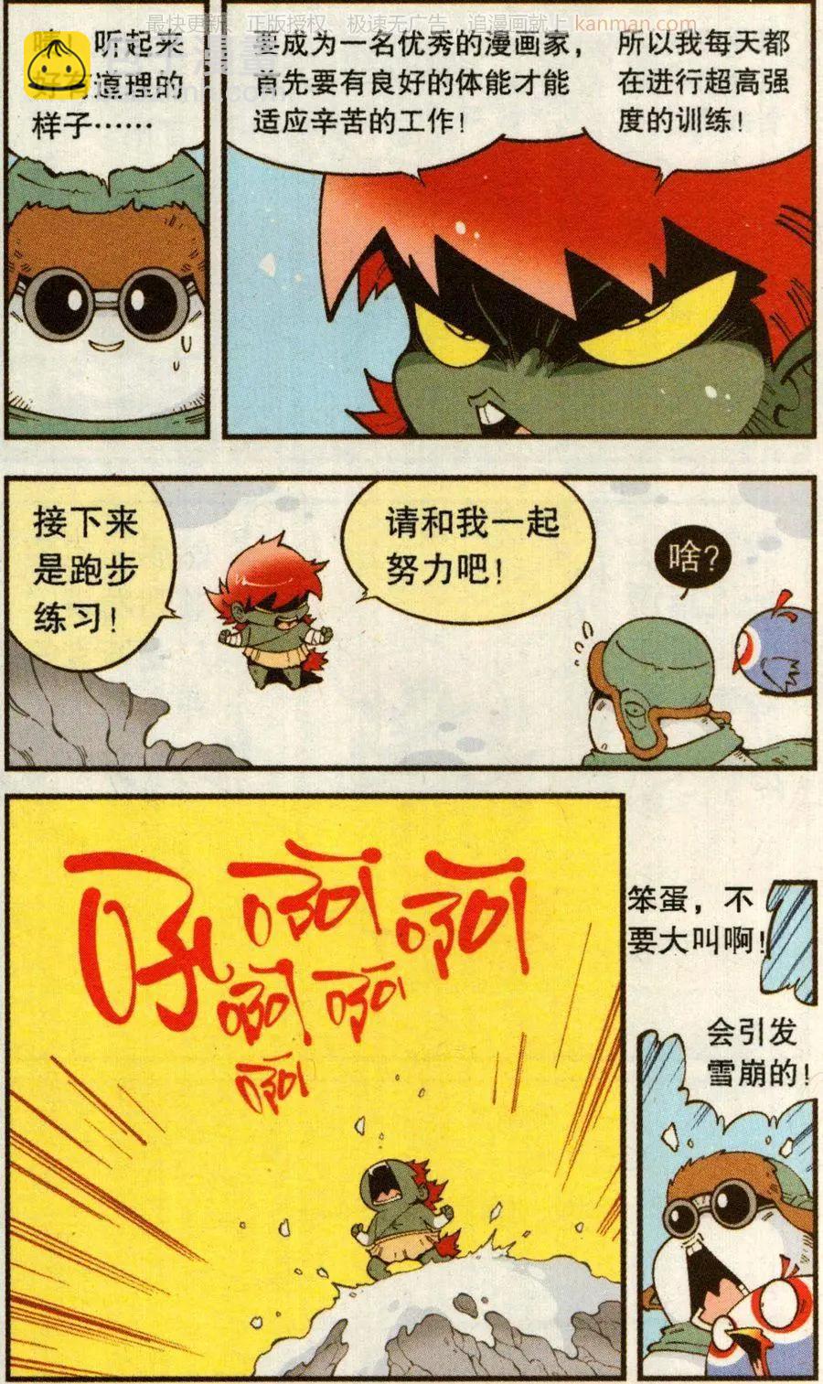 第69话 这美克星人（上）6