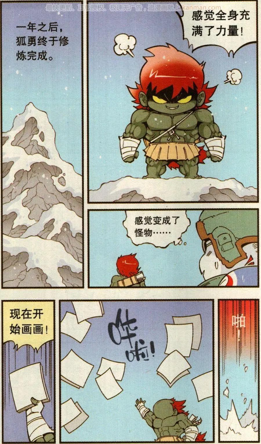 第69话 这美克星人（上）8