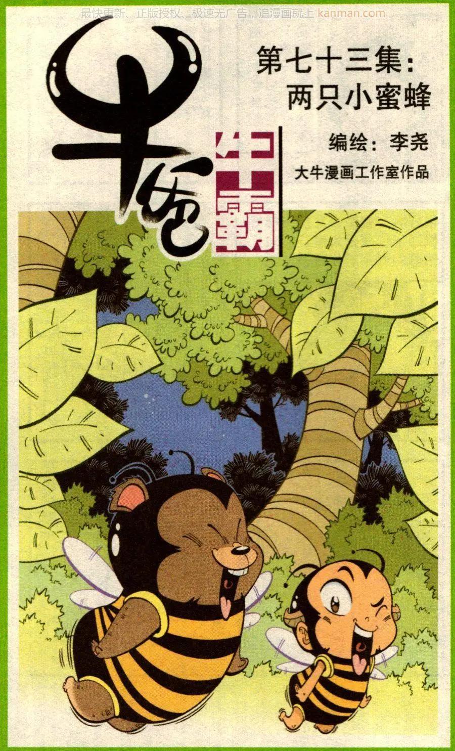 第73话 两只小蜜蜂0