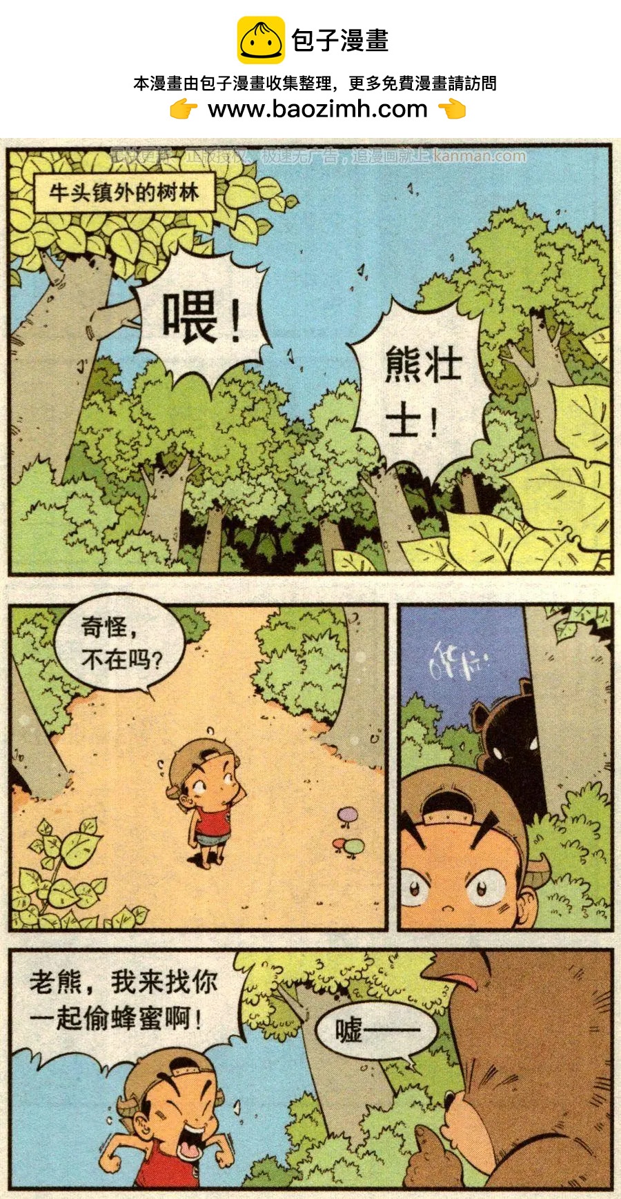 第73话 两只小蜜蜂1