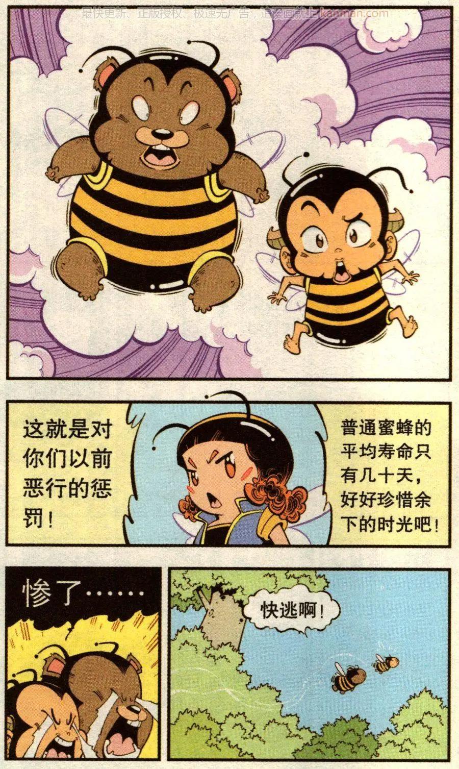 第73话 两只小蜜蜂10