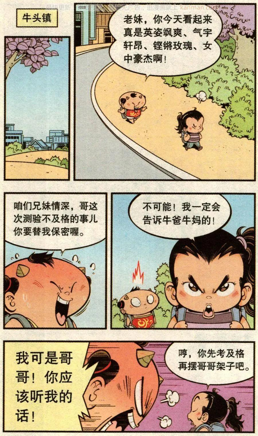 第73话 两只小蜜蜂11