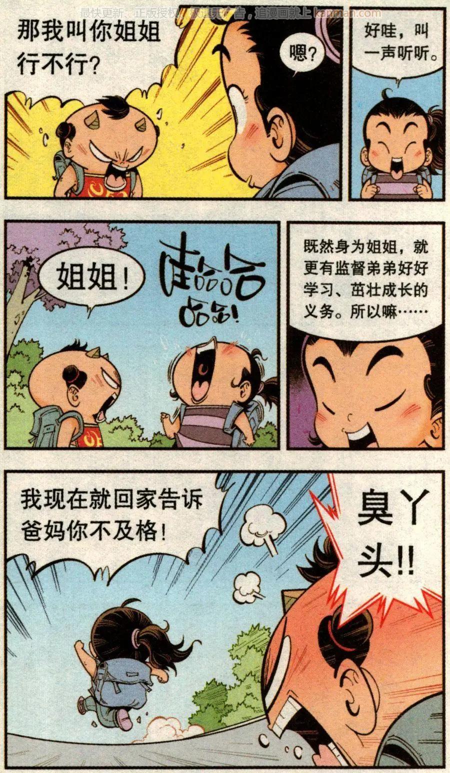 第73话 两只小蜜蜂12