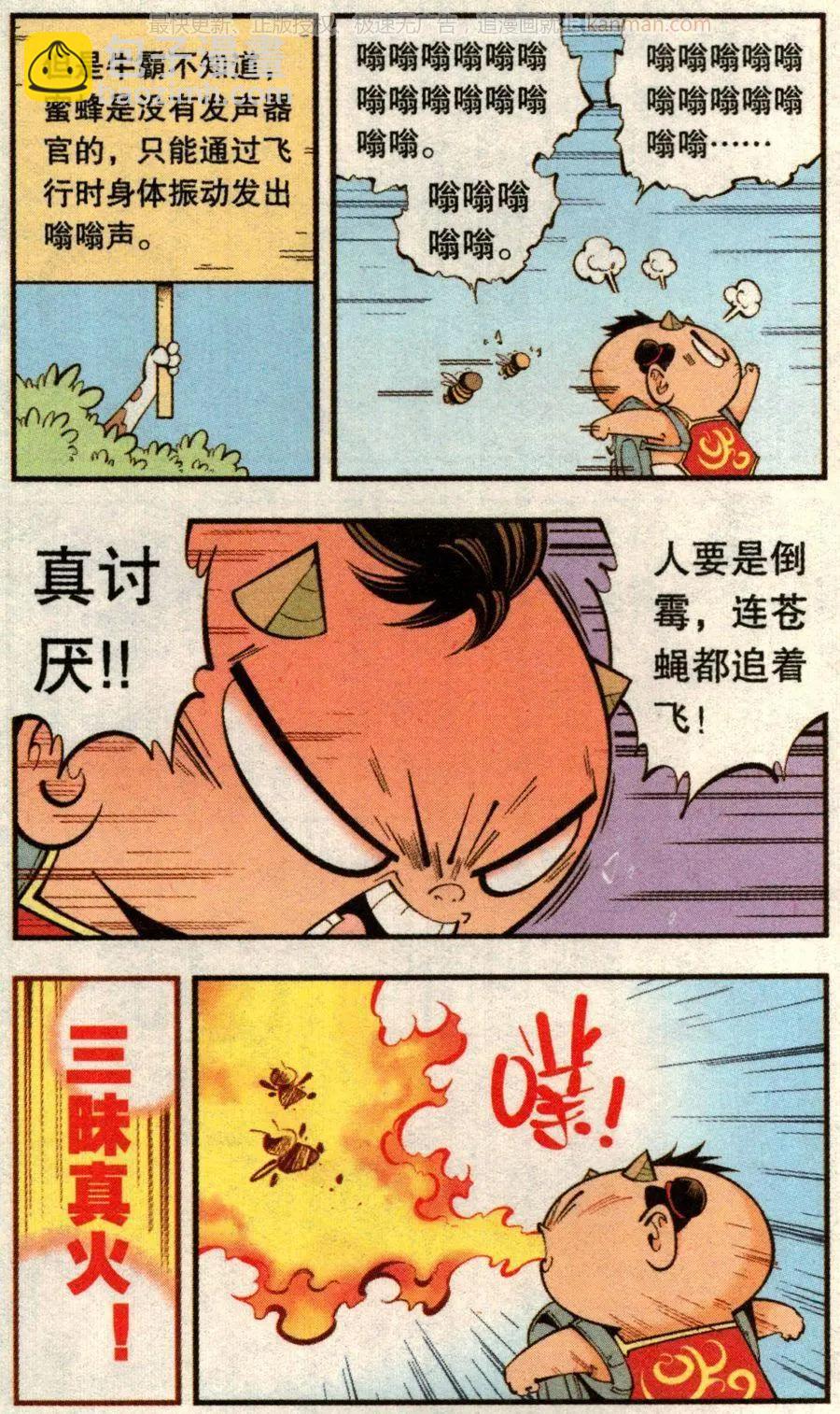 第73话 两只小蜜蜂14