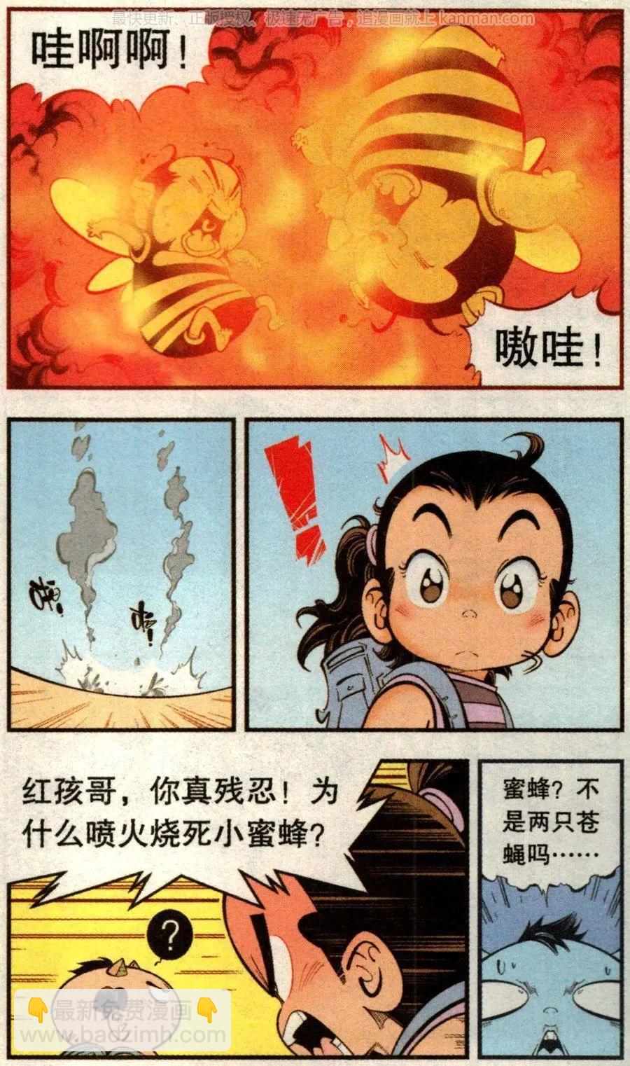 第73话 两只小蜜蜂15