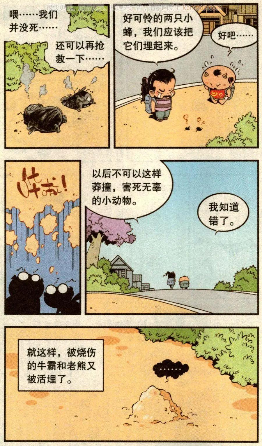 第73话 两只小蜜蜂16