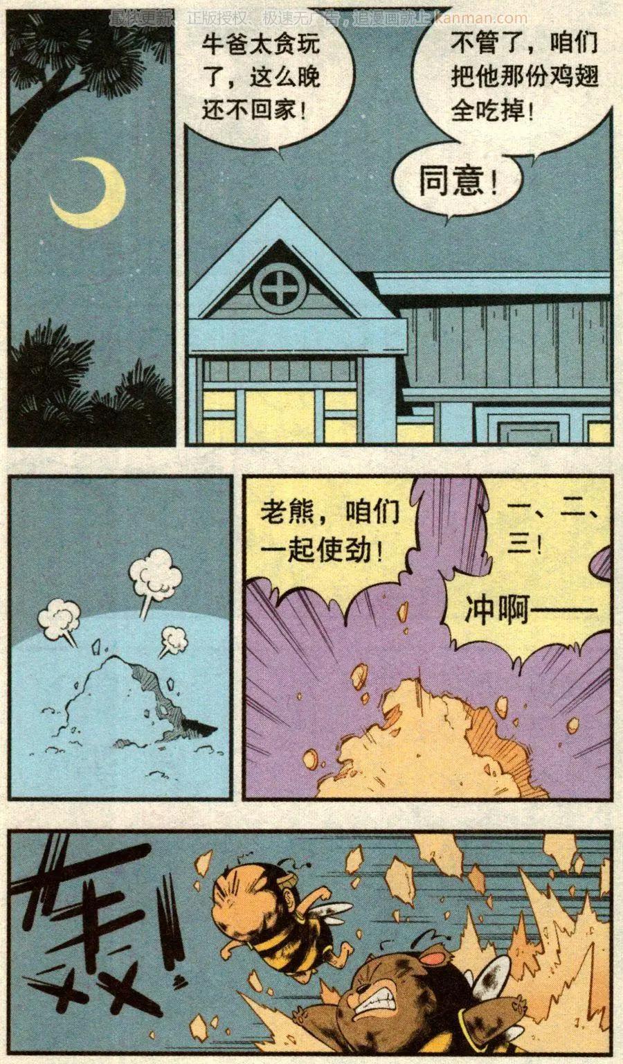 第73话 两只小蜜蜂17