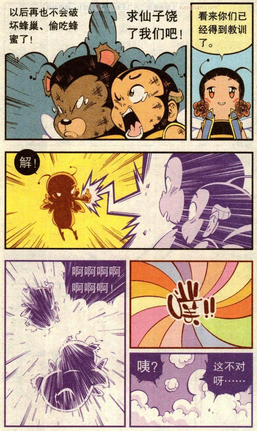 第73话 两只小蜜蜂19
