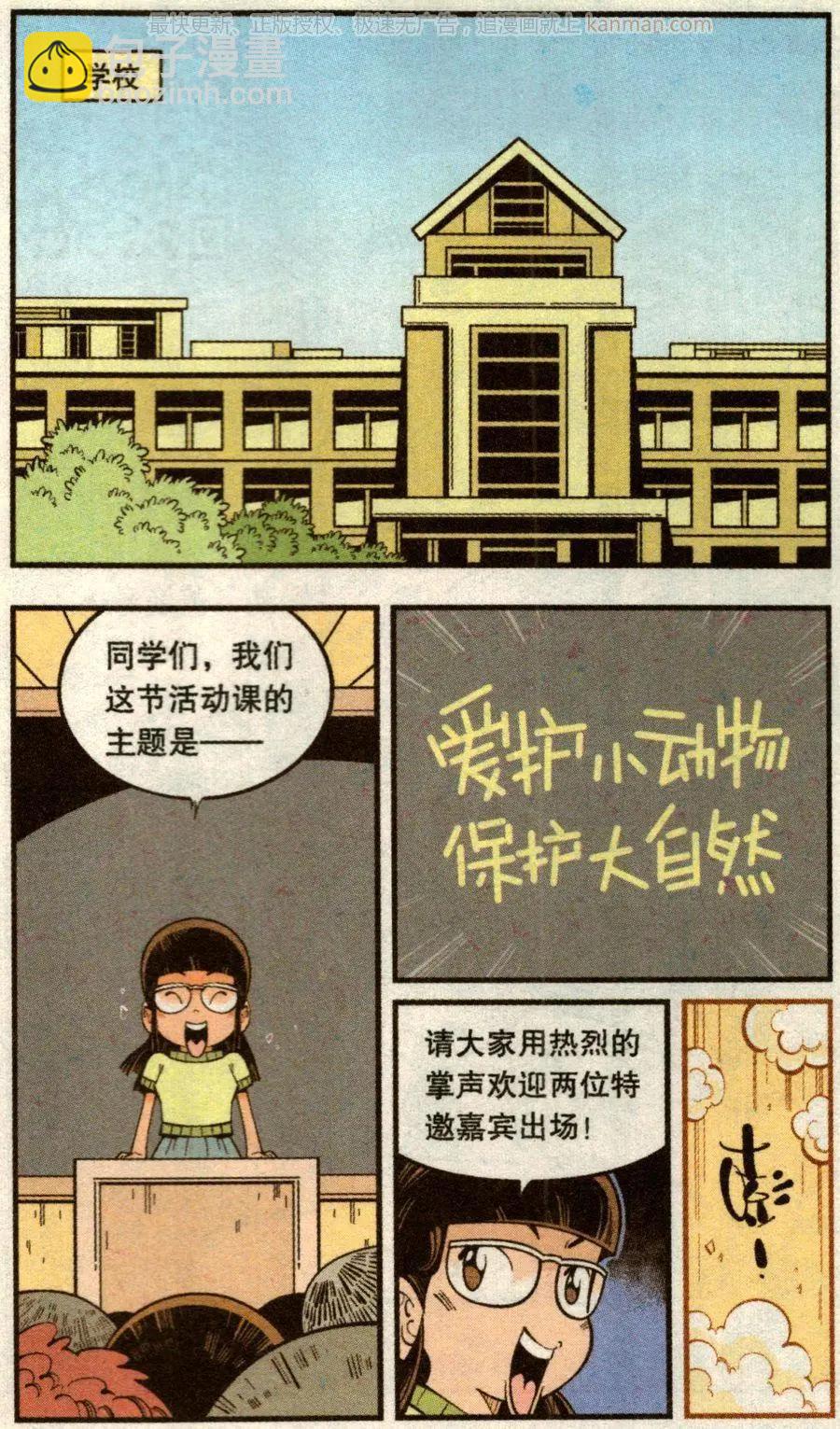 第73话 两只小蜜蜂21