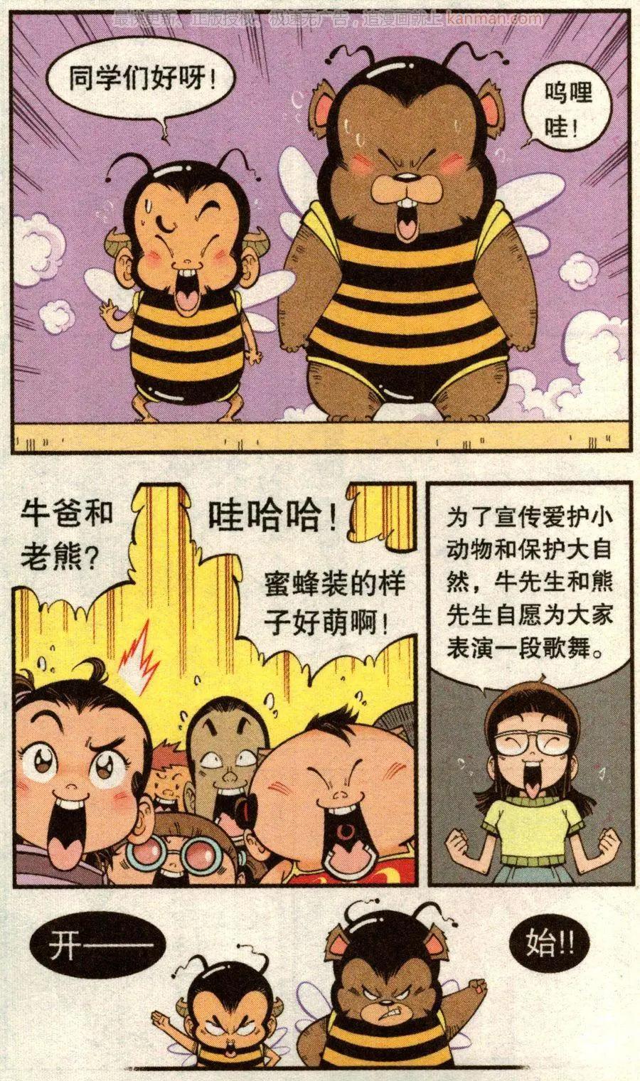 第73话 两只小蜜蜂22