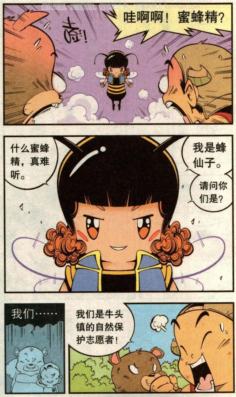 第73话 两只小蜜蜂6