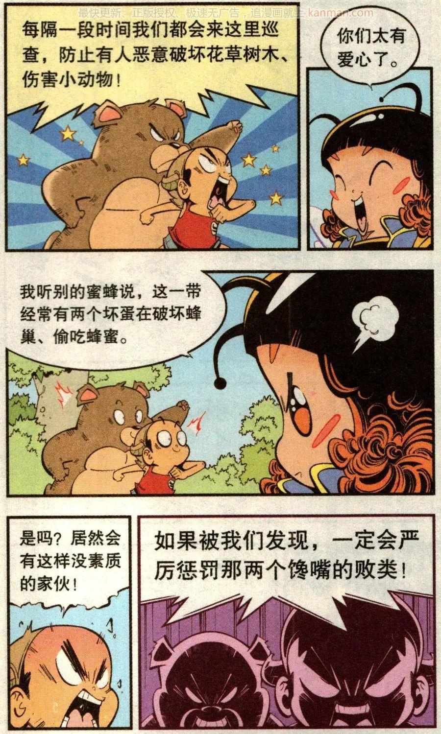 第73话 两只小蜜蜂7
