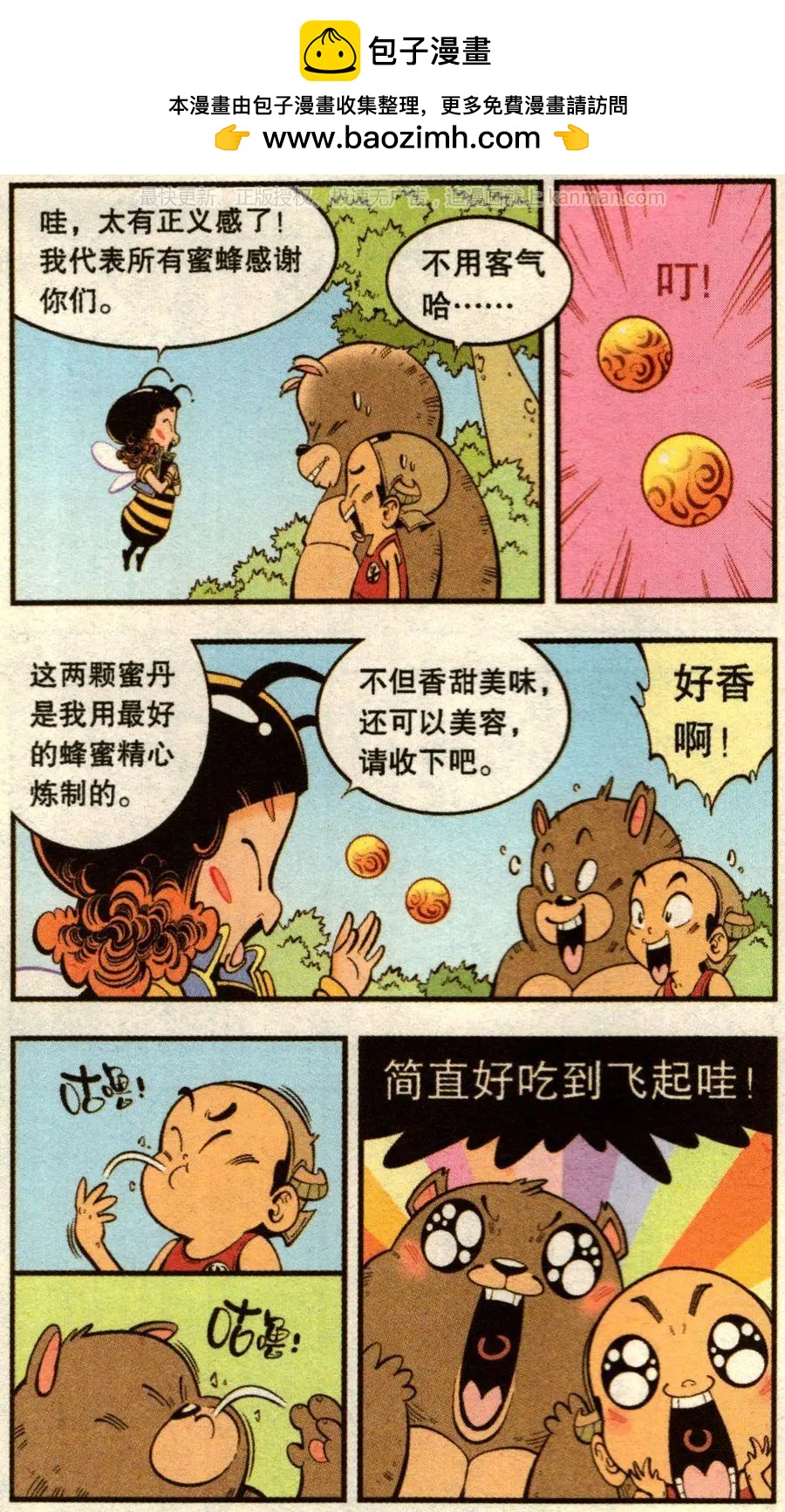 第73话 两只小蜜蜂8