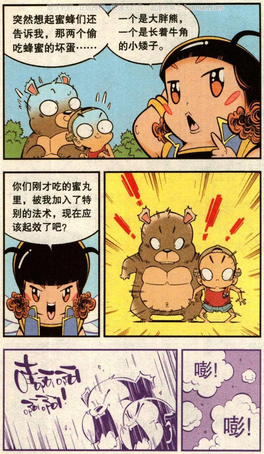 第73话 两只小蜜蜂9