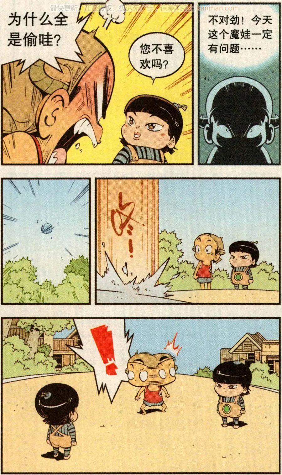 第75话 魔娃VS魔娃11