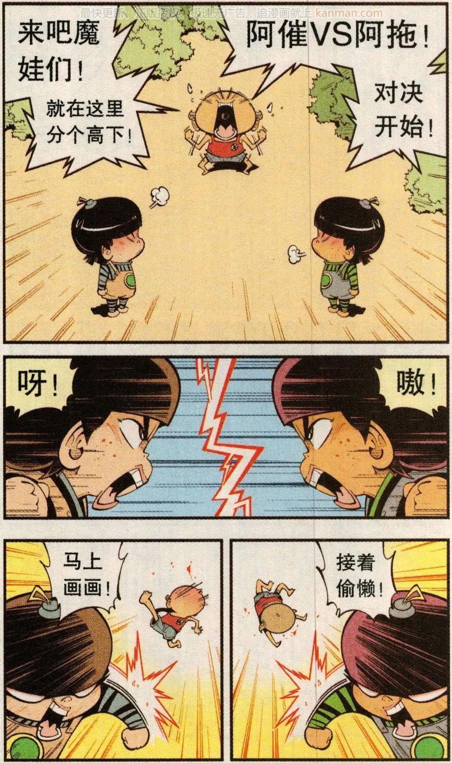 第75话 魔娃VS魔娃14