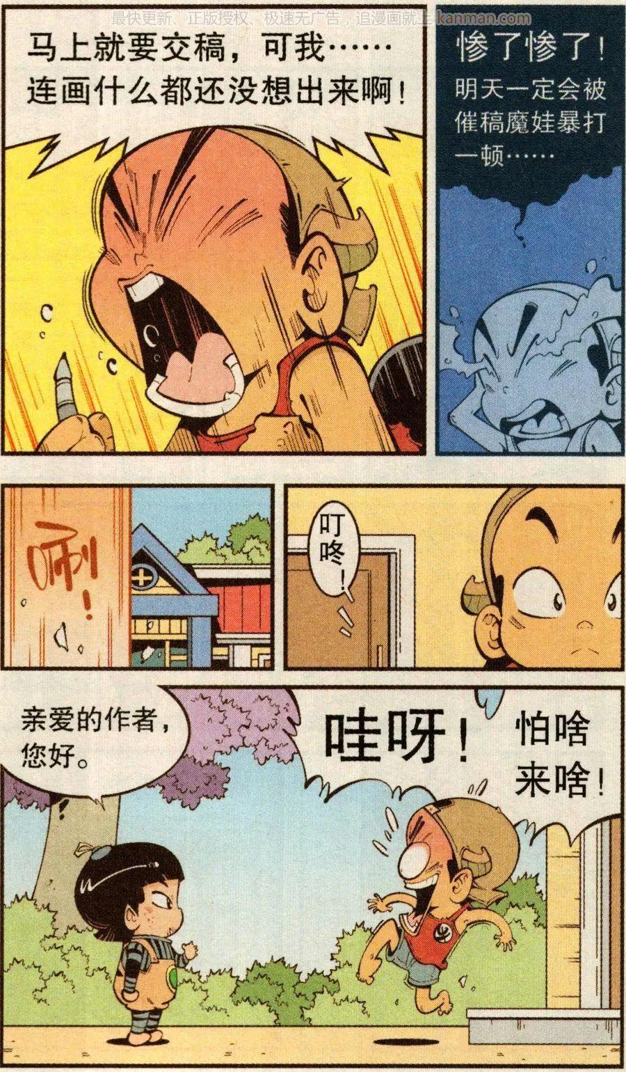第75话 魔娃VS魔娃3