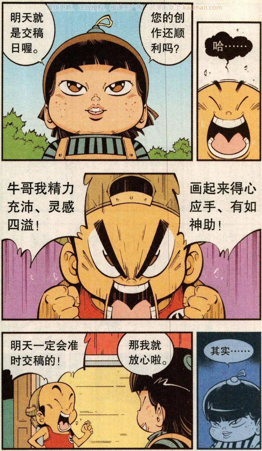 第75话 魔娃VS魔娃4
