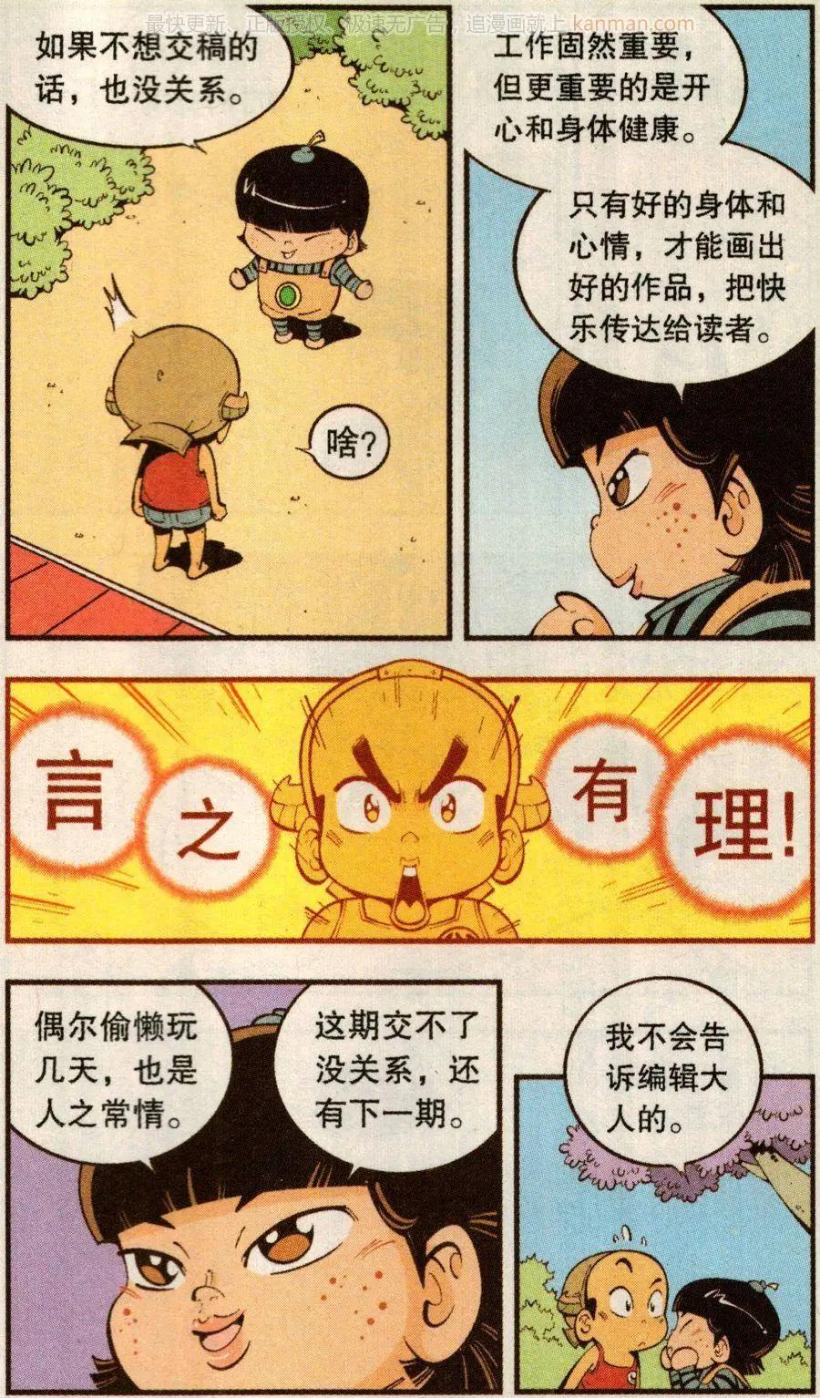 第75话 魔娃VS魔娃5