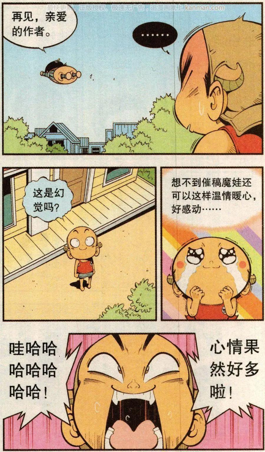 第75话 魔娃VS魔娃6