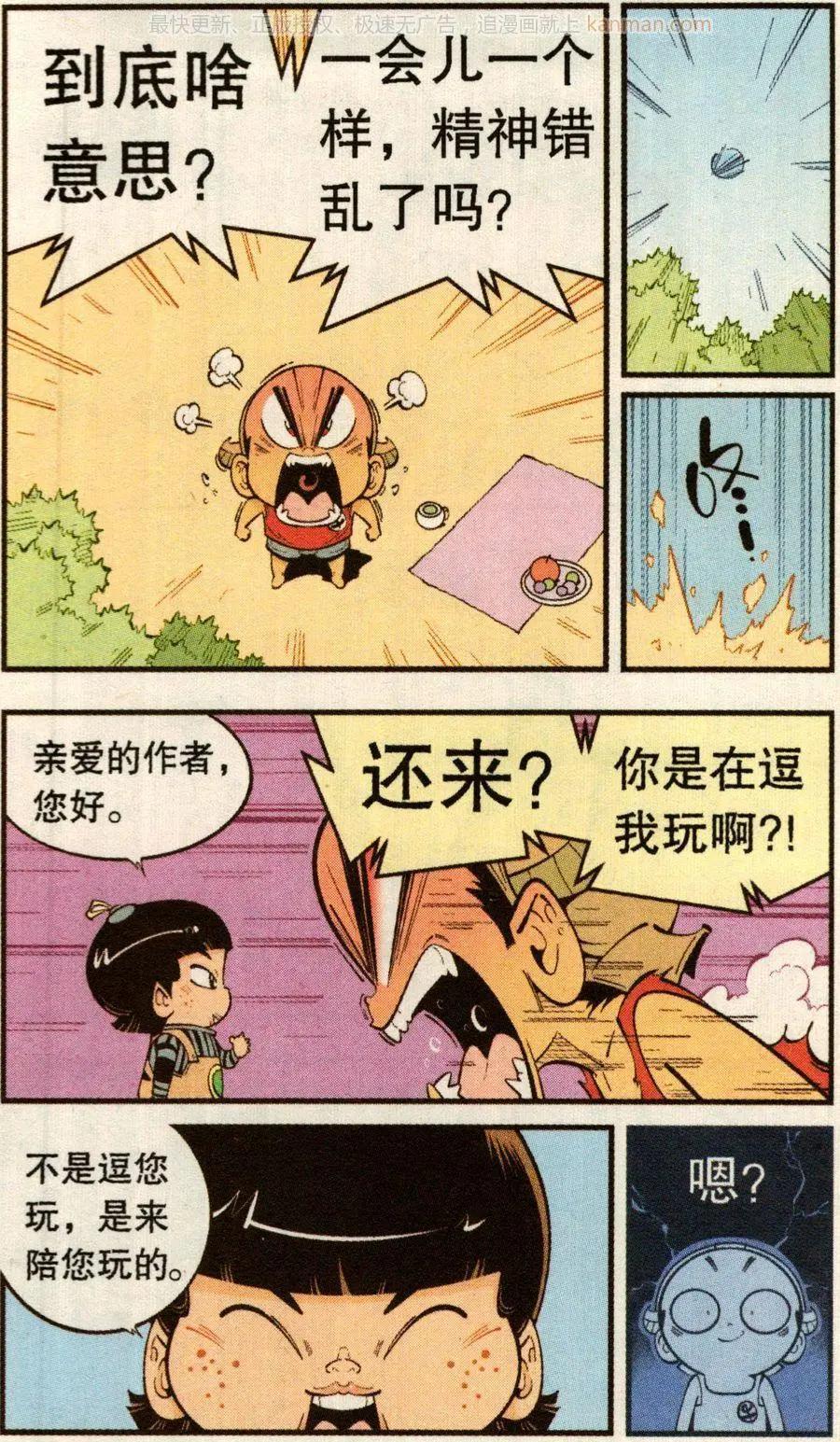 第75话 魔娃VS魔娃9