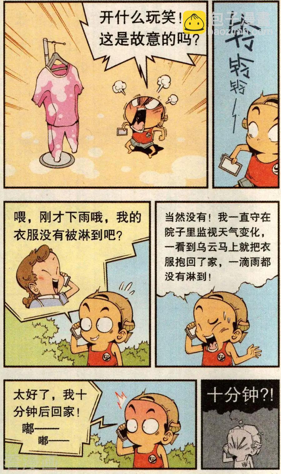 第78话 抛洒！抛洒！10